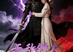 【无敌镖人开局护送灭世帝女真人AI版】60集短剧全网免费观看