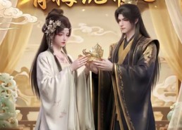 【娘娘退位：青梅绕帝心】16集短剧免费全集赏映