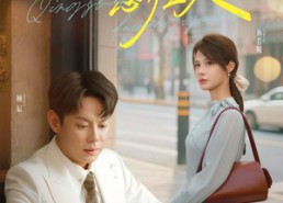 【情深难渡忘归人】61集短剧免费在线播放看