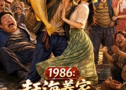 【1986：赶海养家，宠妻无价】70集短剧全集免费观览
