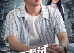 【逢考试必满分全民跪求我复读】70集在线看短剧完整版