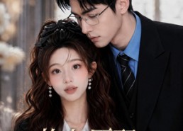 【炮灰原配在线改写虐文结局】69集短剧免费高清观看