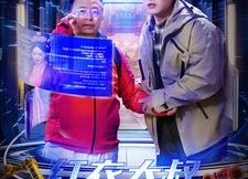 【红衣大叔用AI带我穿越】60集短剧免费全集观看