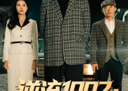 【逆流1992枭雄崛起】90集短剧免费畅享观看