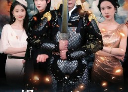 【师姐风华绝代，少爷隐龙归来】79集免费短剧全集在线细看