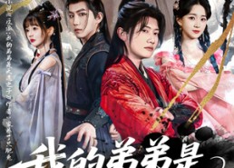 【我的弟弟是天选之子】80集在线短剧免费全集播