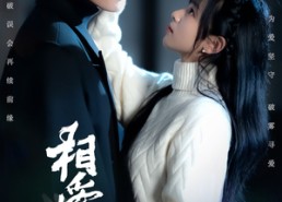 【相爱两难】68集夸克网盘短剧在线速看