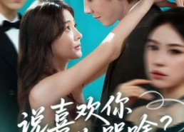 【陆总太难缠说喜欢你你哭啥】60集短剧免费全集随心看