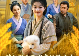 【荒年全家都苦，我系统顿顿给肉笑哈哈】80集短剧全集免费线上赏