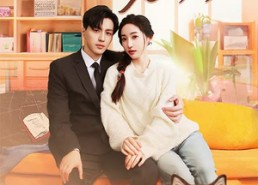 【季总你认错老婆了】90集免费短剧在线快看