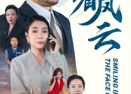 【笑看风云】60集短剧全集免费线上观
