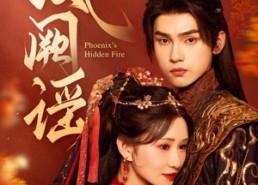 【凤阙谣】64集短剧全集在线高清看