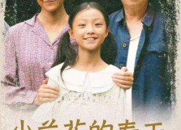 【小兰花的春天】60集短剧免费全网赏观