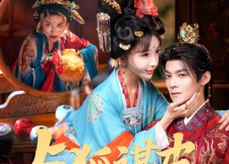 【你是黄鼠狼，但我是狐狸精＆与狐谋皮】60集短剧免费全集线上赏