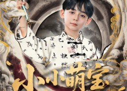 【小小萌宝是画圣】78集免费短剧全集畅快看