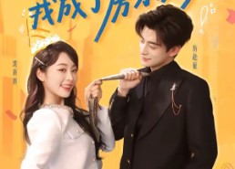 【闪婚后我成了房东太太】61集短剧完整版免费观看