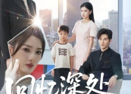 【回忆深处的她】90集在线短剧免费全集观赏