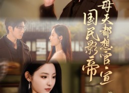 【国民影帝每天都想官宣】71集免费短剧在线完整看