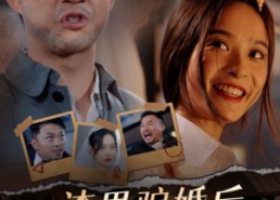 【渣男骗婚后，我爸让他跪地求饶】37集高清短剧在线免费看