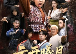 【云开曦月震武林】54集短剧免费高清在线赏