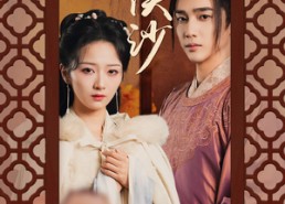 【浣溪沙】60集短剧在线高清免费观