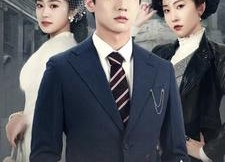 【民国风云之通天战神】90集免费在线短剧完整赏