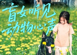 【盲女听见动物心声】61集短剧免费全集畅览