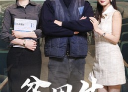 【贫困生】71集短剧免费在线畅享全集