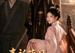 【青衫藏月，旧烛逢君】56集短剧全集免费畅看