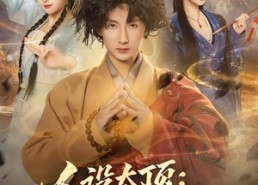 【人设太顶：反派都来送经验】80集短剧在线免费完整看