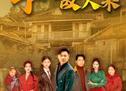 【子是故人来】65集短剧完整版免费观看