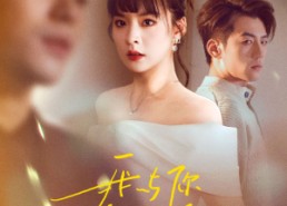 【我与你长痛短爱】35集在线免费短剧全集看