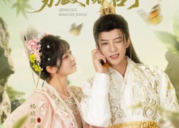 【急我养成过的穷鬼变储君了】87集短剧免费在线全集速看