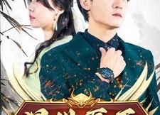 【混世医王】86集高清短剧在线免费观