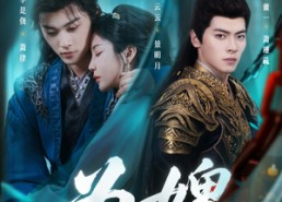 【为婢】87集在线免费短剧完整观览