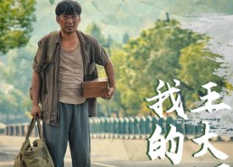 【我的父亲王大河】70集在线短剧免费完整赏