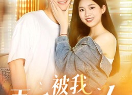 【被我弄丢的哑女】70集短剧全集在线随心看