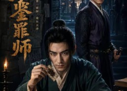 【大唐鉴罪师】72集高清短剧免费畅看全集
