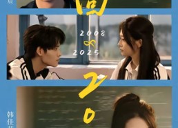 【重回2008：青春就该这么干】75集免费短剧在线高清观看