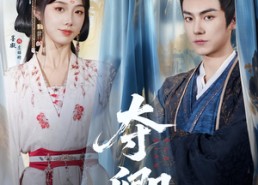 【夺卿】80集短剧免费高清在线看