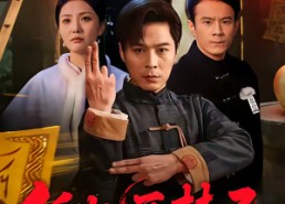 【纸扎匠禁忌】58集短剧全集在线免费畅看