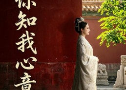 【若你知我心意】83集AI短剧在线畅享全集