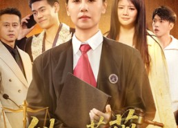 【铁面蔷薇】50集短剧在线免费尽情看