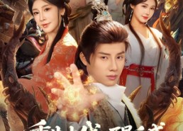 【重生古代，醒后成乱世宠妻第一人】97集短剧在线免费追看