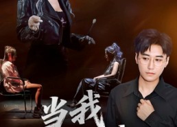 【当我不再是我】70集在线短剧完整版免费观看