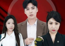 【野火烧心】69集短剧免费在线全集播