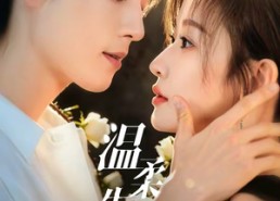 【温柔失控】85集短剧完整免费在线观瞧
