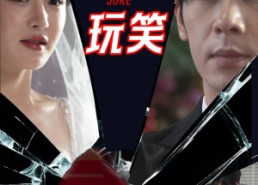 【红毯上的玩笑】30集短剧免费全集在线赏剧