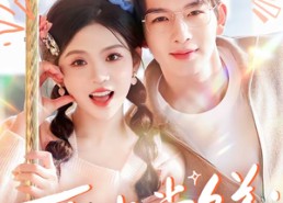 【再次尝鲜：半糖青梅心尖宠】61集爆款短剧在线观享