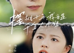 【摆摊十年，我竟是千金大小姐】60集短剧免费在线览看